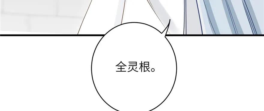 我家徒弟又挂了 - 第68话 灵根改变 - 第134张图