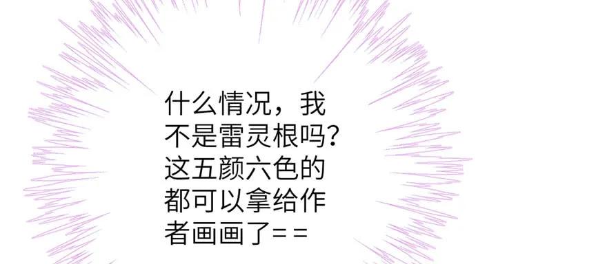 我家徒弟又挂了 - 第68话 灵根改变 - 第126张图