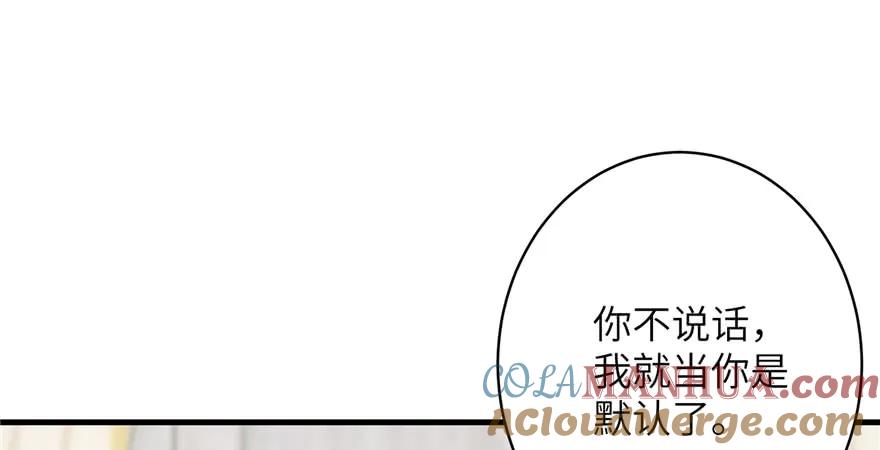 我家徒弟又挂了 - 第69话 你要与我双修？ - 第121张图