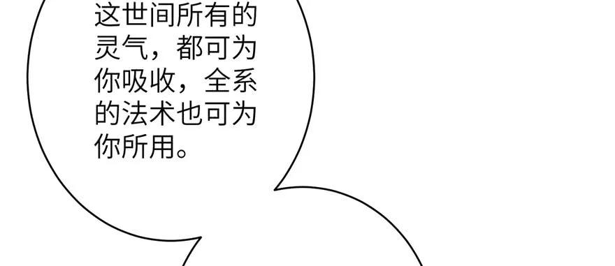 我家徒弟又挂了 - 第69话 你要与我双修？ - 第6张图