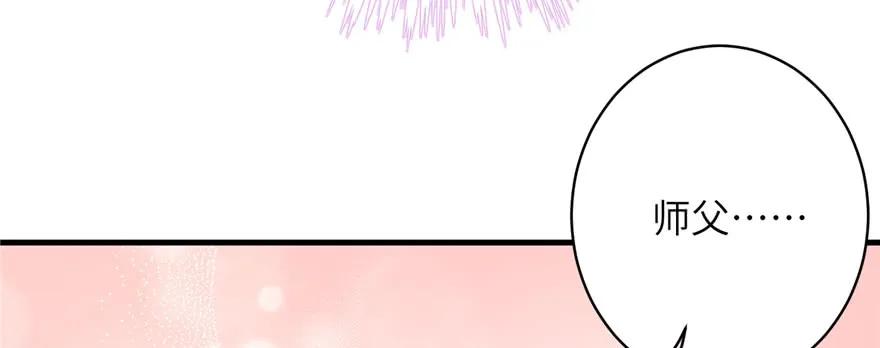 我家徒弟又挂了 - 第69话 你要与我双修？ - 第74张图