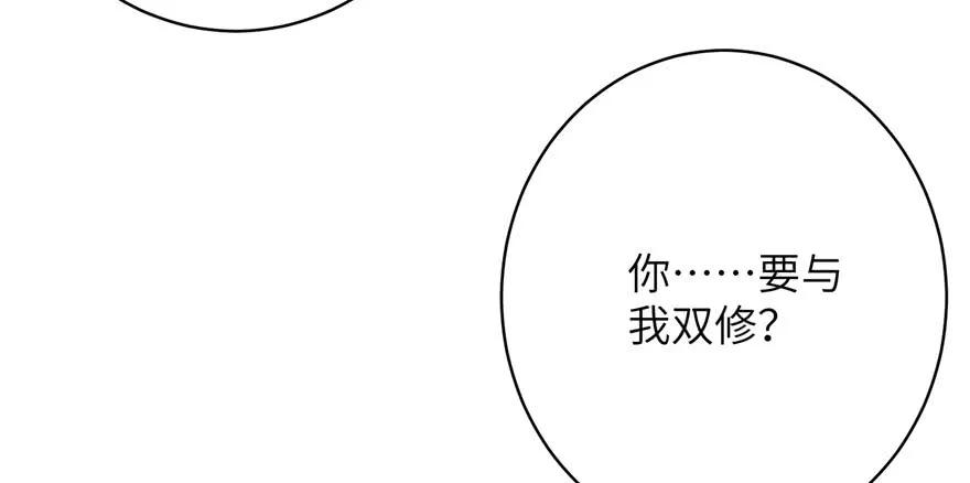 我家徒弟又挂了 - 第69话 你要与我双修？ - 第99张图