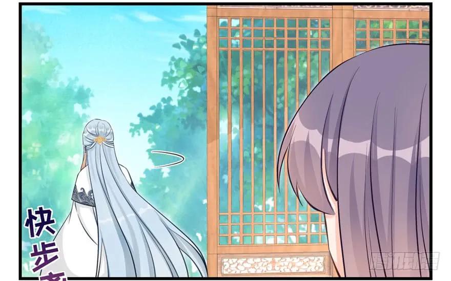 我家徒弟又挂了 - 第69话 你要与我双修？ - 第134张图