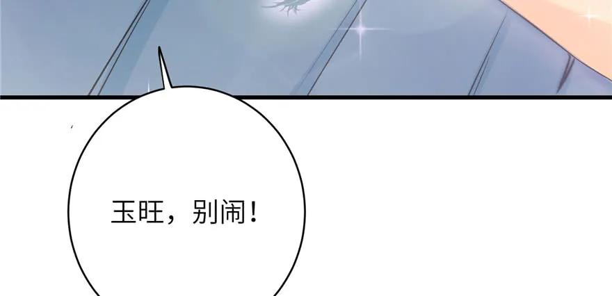 我家徒弟又挂了 - 第69话 你要与我双修？ - 第95张图