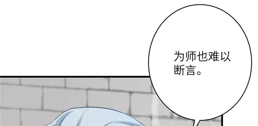 我家徒弟又挂了 - 第69话 你要与我双修？ - 第11张图