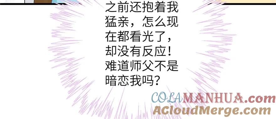 我家徒弟又挂了 - 第69话 你要与我双修？ - 第73张图