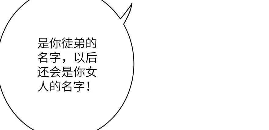 我家徒弟又挂了 - 第69话 你要与我双修？ - 第98张图