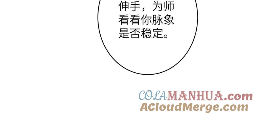 我家徒弟又挂了 - 第69话 你要与我双修？ - 第69张图