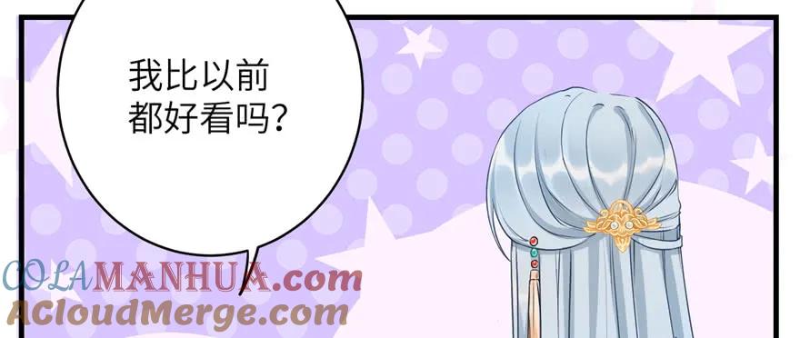 我家徒弟又挂了 - 第69话 你要与我双修？ - 第49张图