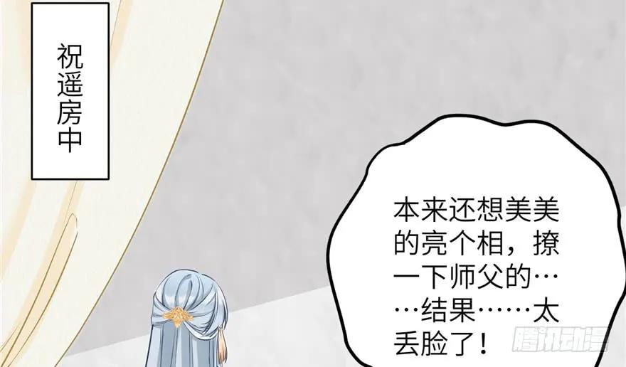 我家徒弟又挂了 - 第69话 你要与我双修？ - 第66张图