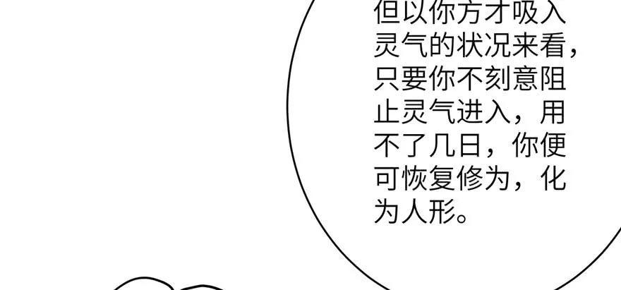 我家徒弟又挂了 - 第69话 你要与我双修？ - 第14张图