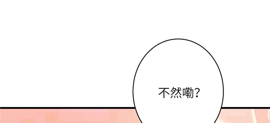 我家徒弟又挂了 - 第69话 你要与我双修？ - 第102张图