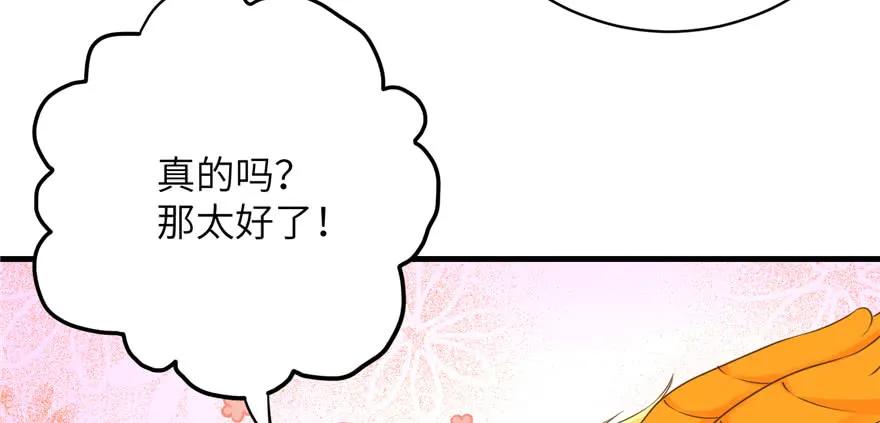 我家徒弟又挂了 - 第69话 你要与我双修？ - 第15张图