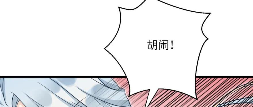 我家徒弟又挂了 - 第69话 你要与我双修？ - 第126张图