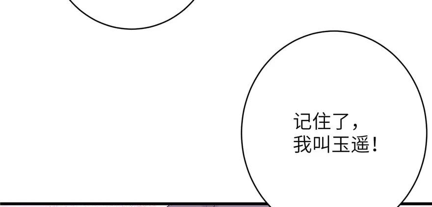 我家徒弟又挂了 - 第69话 你要与我双修？ - 第96张图