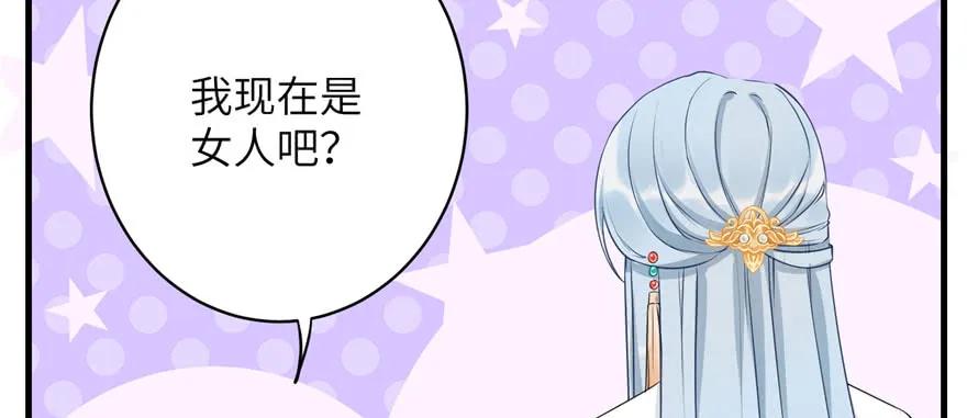 我家徒弟又挂了 - 第69话 你要与我双修？ - 第46张图