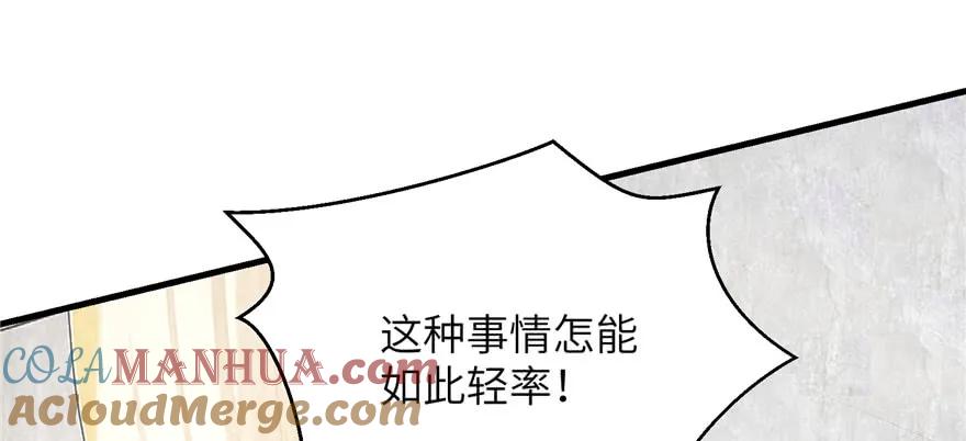 我家徒弟又挂了 - 第69话 你要与我双修？ - 第129张图