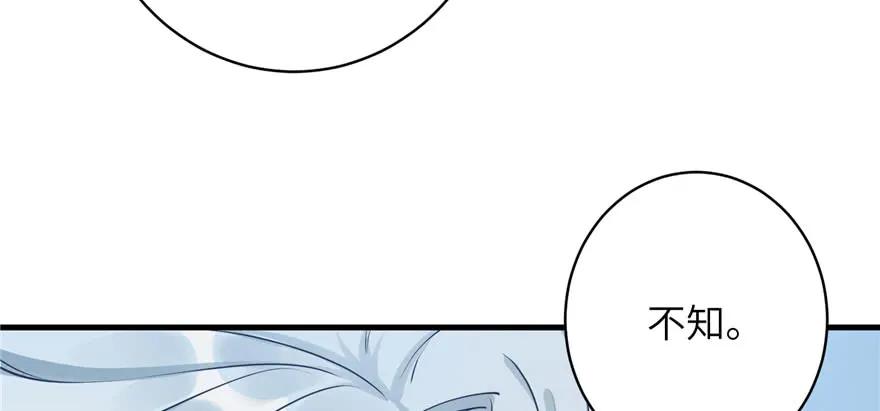 我家徒弟又挂了 - 第69话 你要与我双修？ - 第83张图