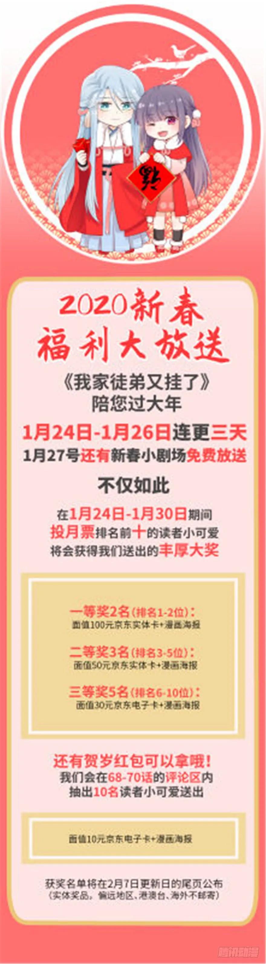 我家徒弟又挂了 - 第70话 我决定飞升 - 第142张图