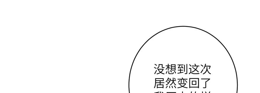 我家徒弟又挂了 - 第70话 我决定飞升 - 第2张图
