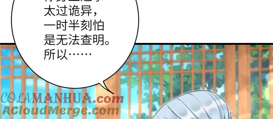 我家徒弟又挂了 - 第70话 我决定飞升 - 第73张图