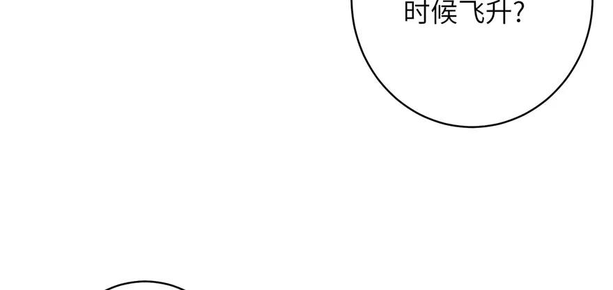 我家徒弟又挂了 - 第70话 我决定飞升 - 第95张图