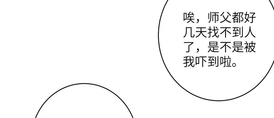 我家徒弟又挂了 - 第70话 我决定飞升 - 第6张图