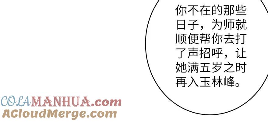 我家徒弟又挂了 - 第70话 我决定飞升 - 第25张图