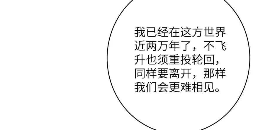 我家徒弟又挂了 - 第70话 我决定飞升 - 第91张图