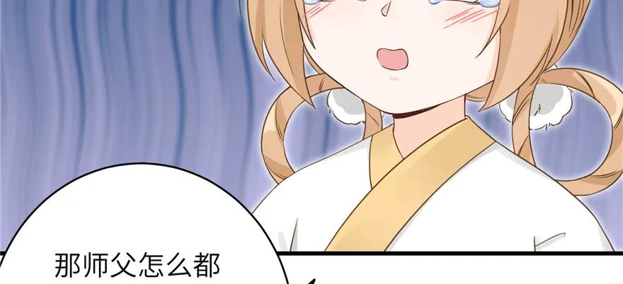 我家徒弟又挂了 - 第70话 我决定飞升 - 第42张图