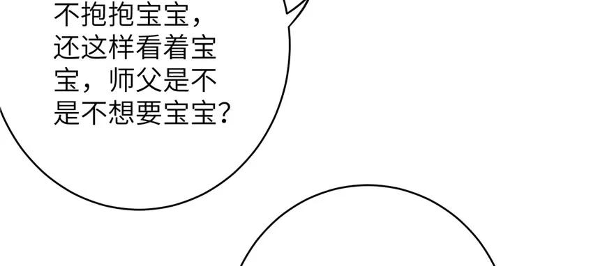 我家徒弟又挂了 - 第70话 我决定飞升 - 第43张图