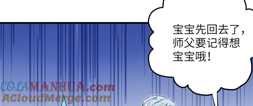 我家徒弟又挂了 - 第70话 我决定飞升 - 第53张图