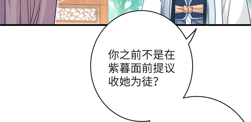 我家徒弟又挂了 - 第70话 我决定飞升 - 第24张图