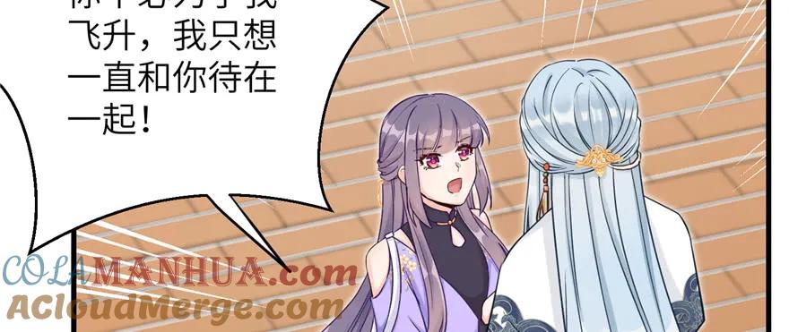 我家徒弟又挂了 - 第70话 我决定飞升 - 第85张图