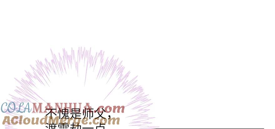 我家徒弟又挂了 - 第70话 我决定飞升 - 第113张图