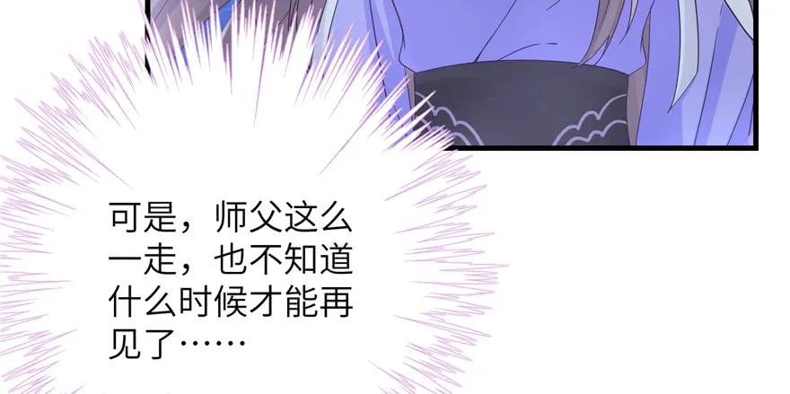 我家徒弟又挂了 - 第70话 我决定飞升 - 第116张图