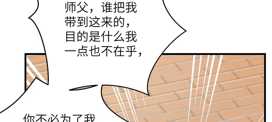 我家徒弟又挂了 - 第70话 我决定飞升 - 第84张图