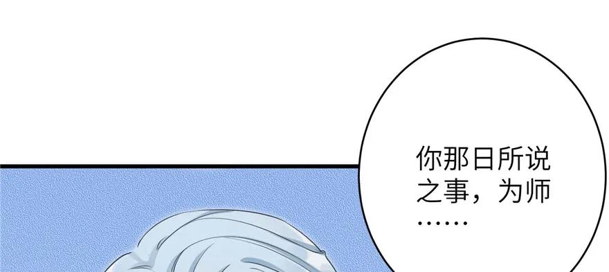 我家徒弟又挂了 - 第70话 我决定飞升 - 第56张图