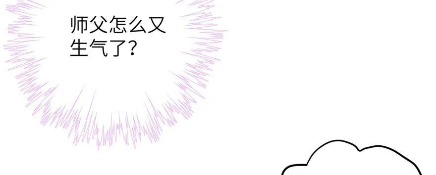 我家徒弟又挂了 - 第70话 我决定飞升 - 第52张图