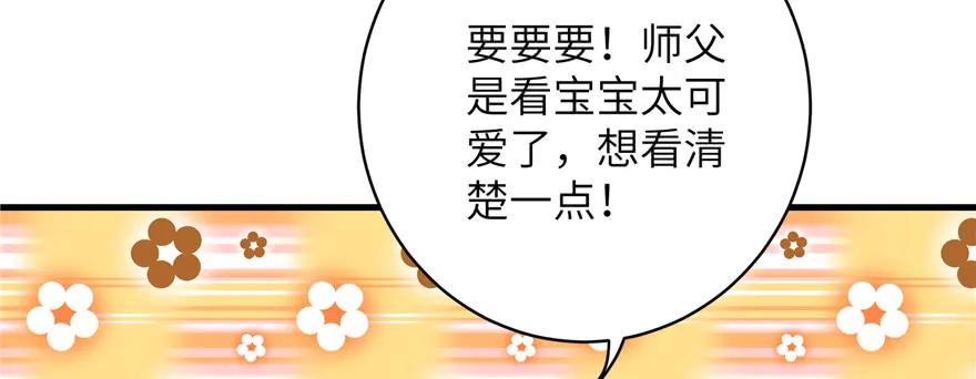我家徒弟又挂了 - 第70话 我决定飞升 - 第44张图