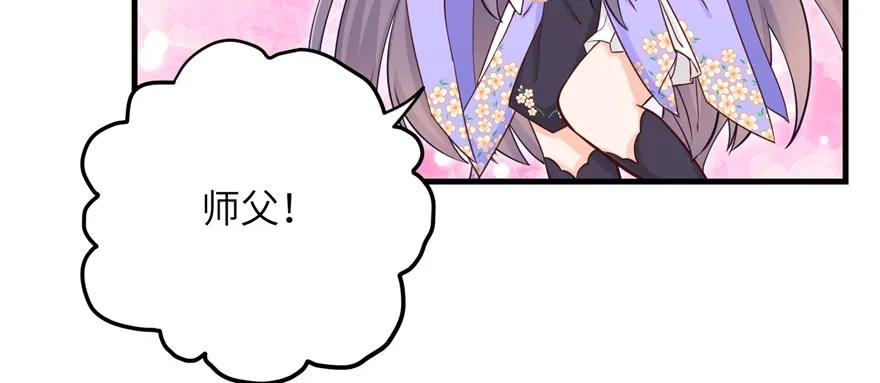 我家徒弟又挂了 - 第70话 我决定飞升 - 第11张图