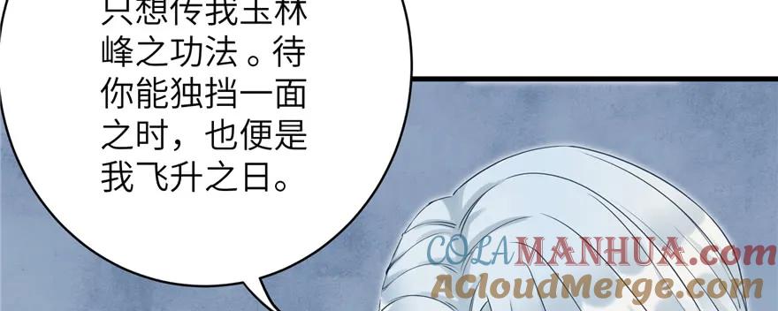 我家徒弟又挂了 - 第70话 我决定飞升 - 第69张图