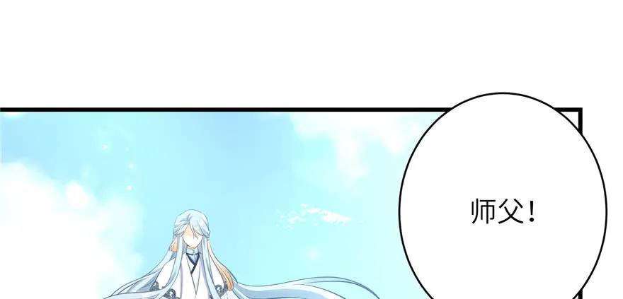 我家徒弟又挂了 - 第70话 我决定飞升 - 第126张图