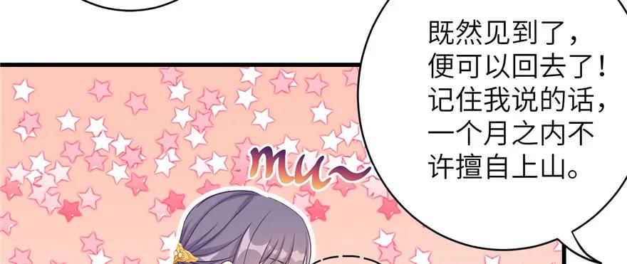 我家徒弟又挂了 - 第70话 我决定飞升 - 第47张图