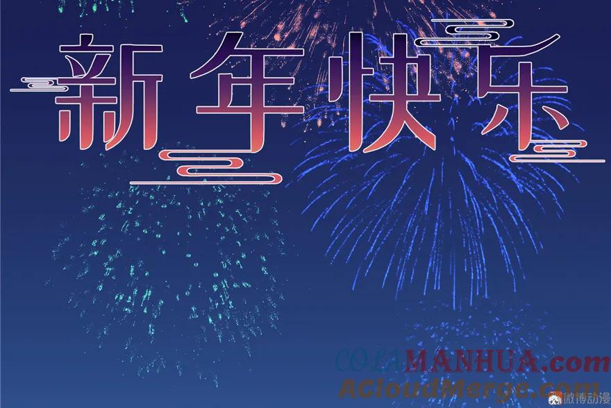 我家徒弟又挂了 - 新春小剧场 - 第25张图