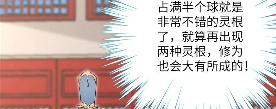 我家徒弟又挂了 - 第71话 测灵根 - 第128张图