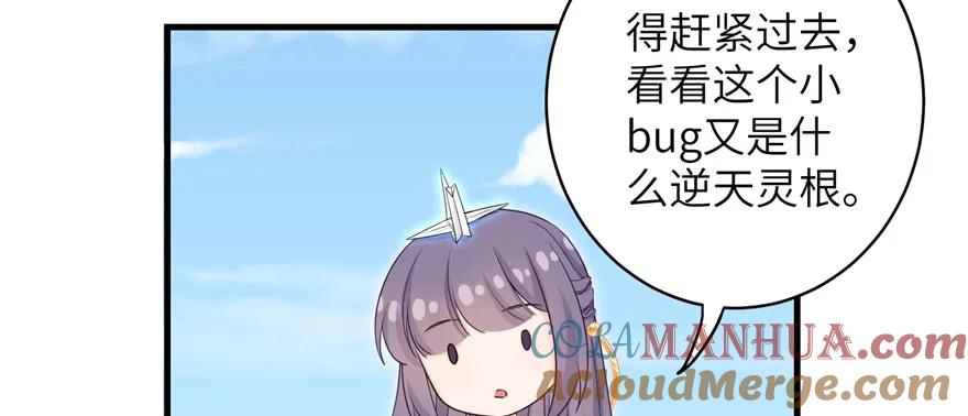 我家徒弟又挂了 - 第71话 测灵根 - 第85张图