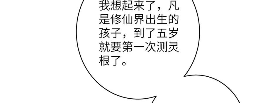 我家徒弟又挂了 - 第71话 测灵根 - 第84张图