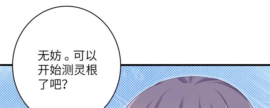 我家徒弟又挂了 - 第71话 测灵根 - 第114张图