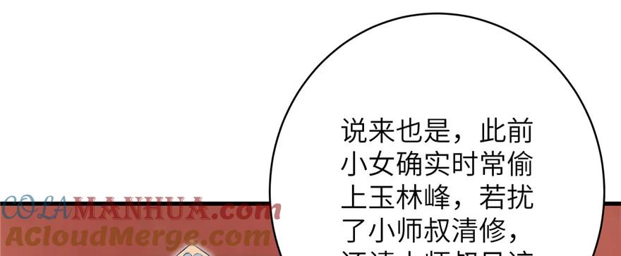 我家徒弟又挂了 - 第71话 测灵根 - 第109张图